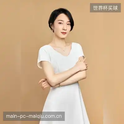 贝玉薇